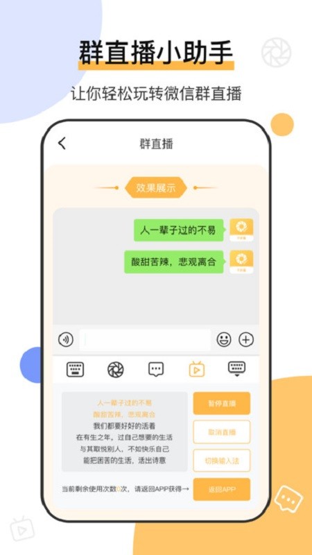 朋友圈文案输入法最新版 v7.8.9 安卓版 1
