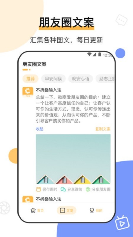 朋友圈文案输入法最新版 v7.8.9 安卓版 3