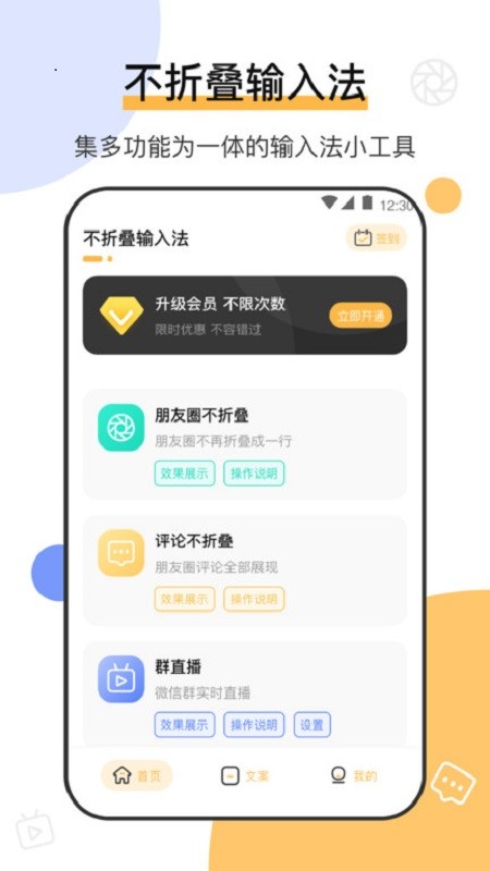 朋友圈文案输入法最新版 朋友圈文案输入法app下载