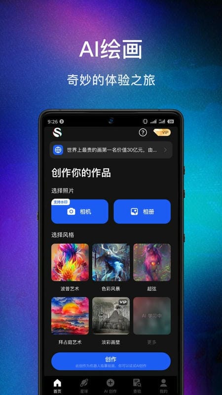 数画ai绘画 数画app