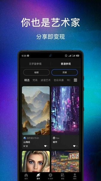 数画ai绘画 v1.3.43 安卓版 1