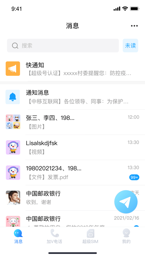 超级号官方版 v2.6.0 安卓版 2