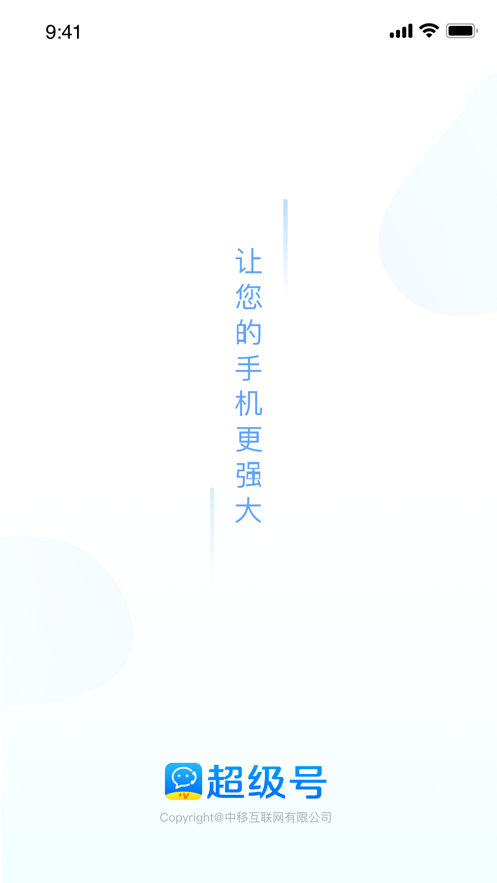 超级号官方版 v2.6.0 安卓版 4