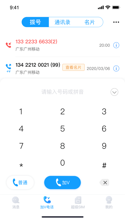 超级号官方版 v2.6.0 安卓版 3