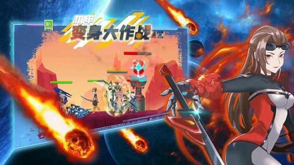机甲变身大作战手机版 机甲变身大作战游戏下载