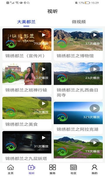大美都兰手机版 v1.1.9 安卓版 1