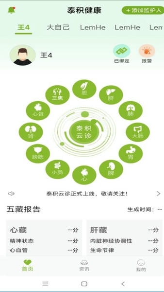 泰积健康手表app 泰积健康软件官方版