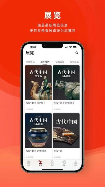 中国国家博物馆官方版 v2.3.8 安卓版 0