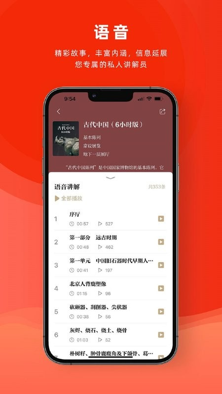 中国国家博物馆app下载