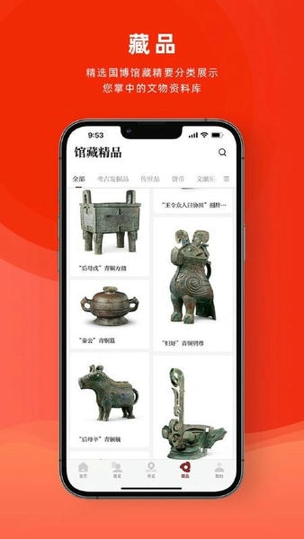 中国国家博物馆官方版 v2.3.8 安卓版 3
