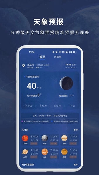 天文大师app v1.3.2 安卓官方版 0