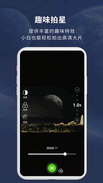天文大师app v1.3.2 安卓官方版 1