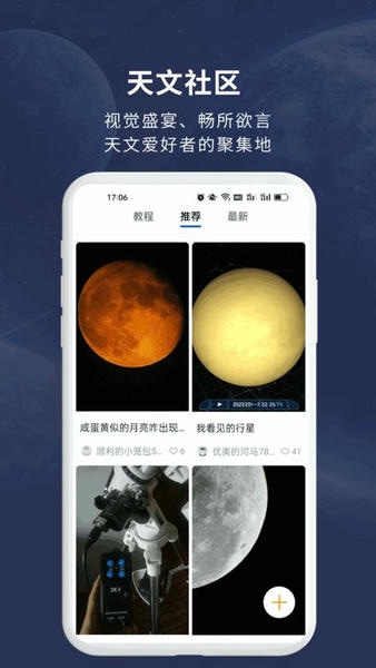 天文大师app v1.3.2 安卓官方版 2
