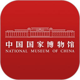中国国家博物馆官方版
