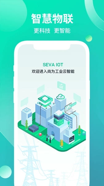工业云智能物联 v2.2.8 安卓版 0