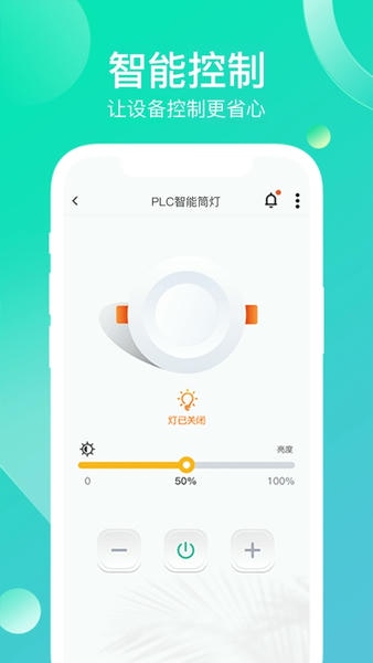 工业云智能物联 v2.2.8 安卓版 1