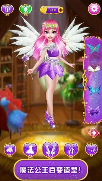甜心公主魔法美妆最新版 v1.19 安卓版 0