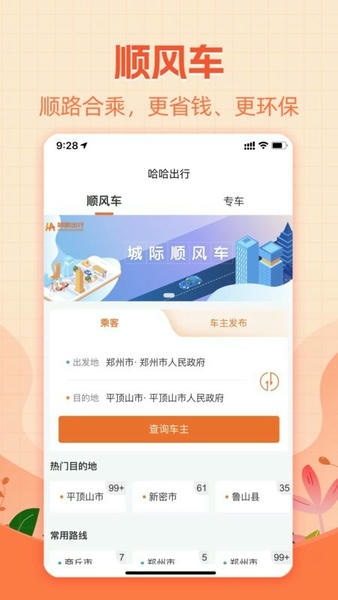 哈哈出行app v5.5.0 安卓版 0