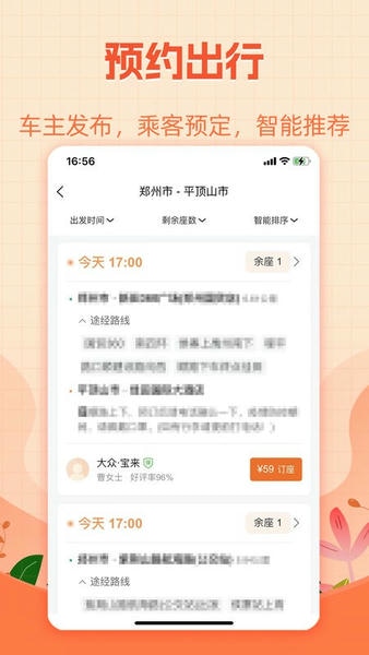 哈哈出行app v5.5.0 安卓版 1