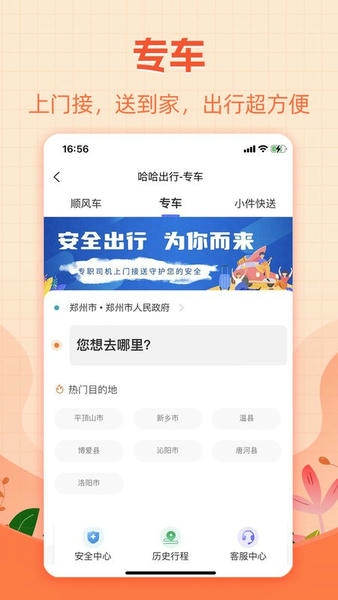 哈哈出行app v5.5.0 安卓版 2