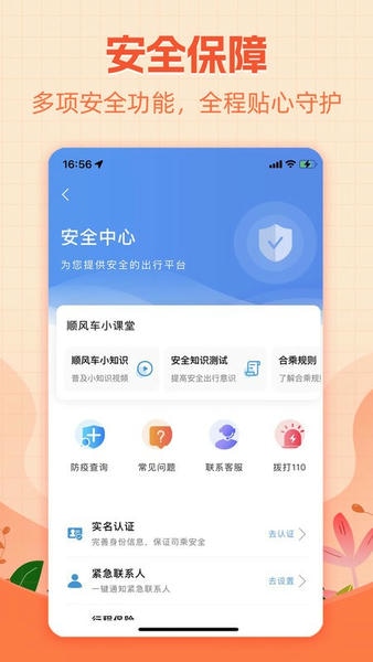哈哈出行app 哈哈出行顺风车