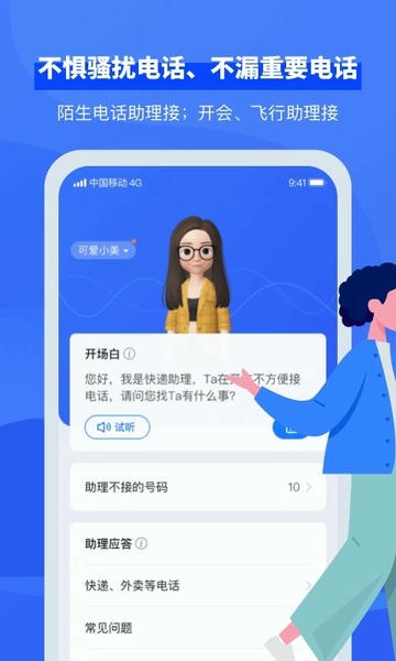 接听宝电话助理官方版 v5.7.3 安卓版 0