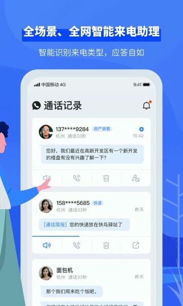 接听宝电话助理官方版 v5.7.3 安卓版 1