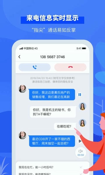 接听宝电话助理官方版 v5.7.3 安卓版 2