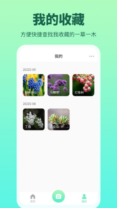 花多多识别 v1.0.4.0 安卓版 3