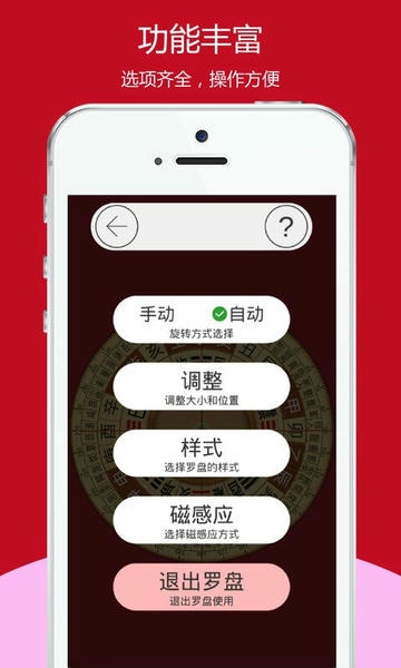 开运风水罗盘手机版 v2.6.35 安卓版 2