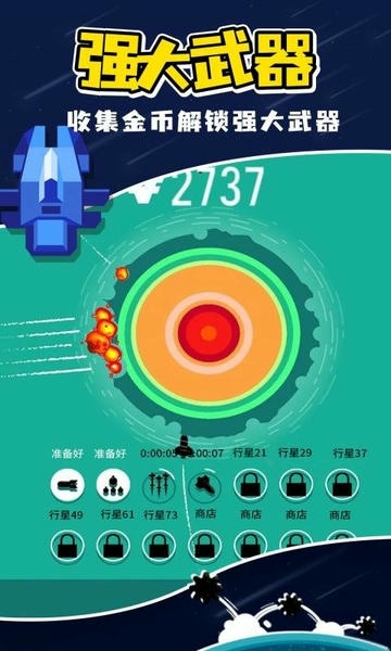 星球轰炸最新版 星球轰炸官方版