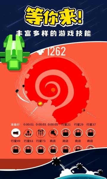 星球轰炸最新版 v1.0.2 安卓版 0
