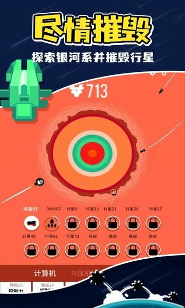 星球轰炸最新版 v1.0.2 安卓版 1