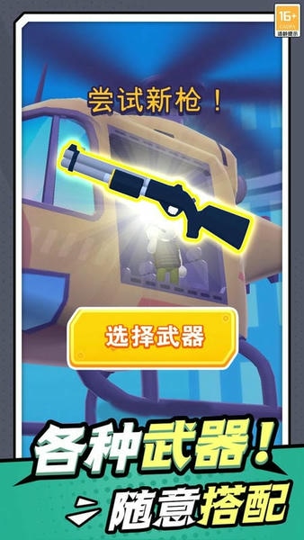 无敌小枪神手游 v1.0.1 安卓版 2
