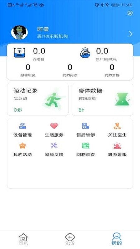 健康天使养生网 v1.57 安卓版 1