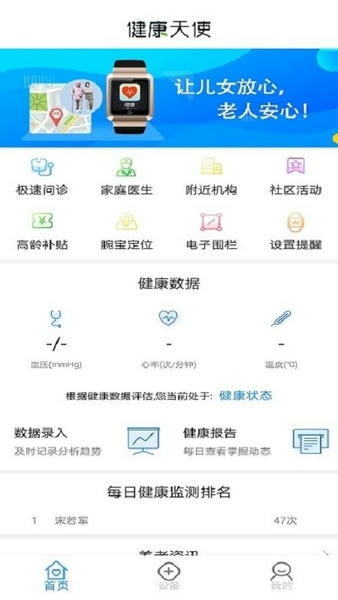 健康天使养生网 v1.57 安卓版 3
