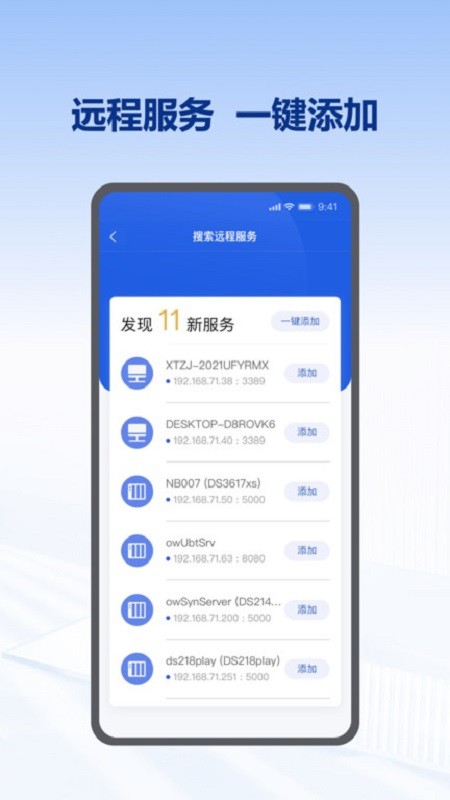 节点小宝远程控制 v4.1.1 安卓版 1