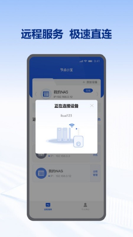 节点小宝远程控制 v4.1.1 安卓版 3