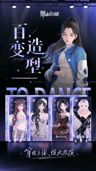 舞动星闪耀手游 v1.0.1064 安卓最新版 0