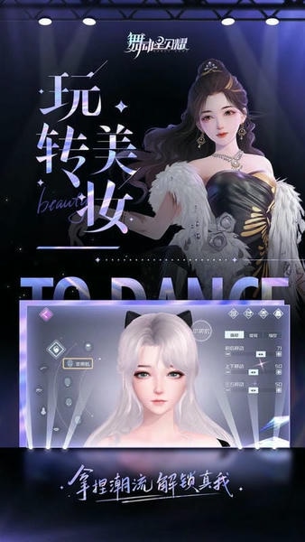 舞动星闪耀手游 v1.0.1064 安卓最新版 1