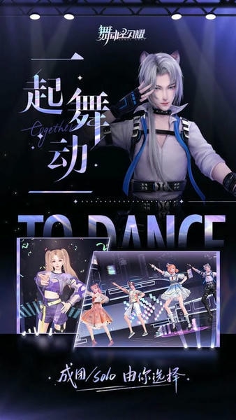 舞动星闪耀手游 v1.0.1064 安卓最新版 2