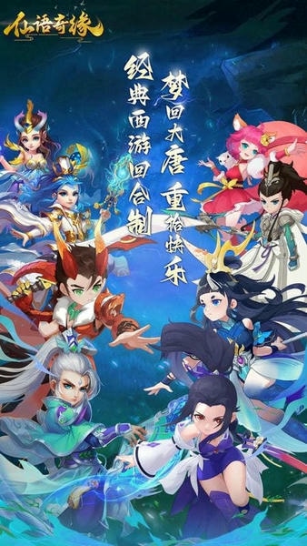 仙语奇缘最新版 v1.0.0.10 安卓版 0