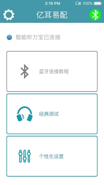 亿耳易配软件 v2.3.4 安卓版 4
