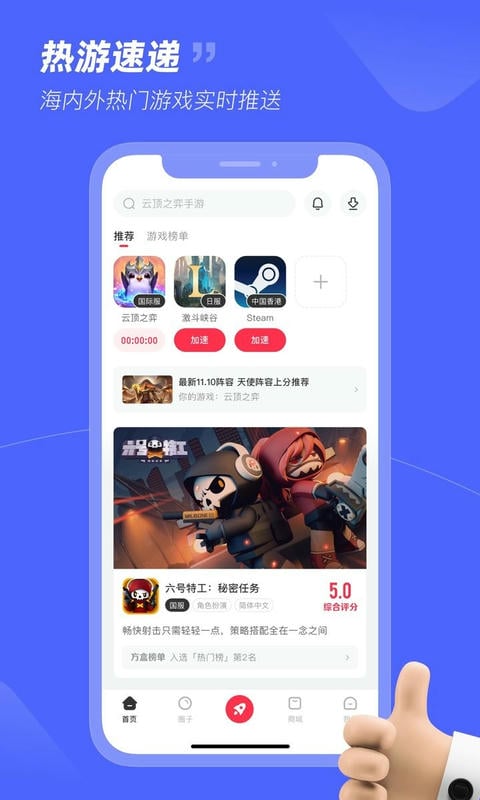 小黑盒加速器手机版 v1.5.102 安卓最新版 0