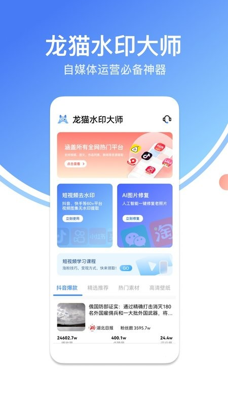 龙猫水印大师app最新版(改名为龙猫工具大师) v5.3.5 安卓版 0