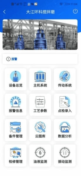 搅拌磨专家最新版 v1.0.2 安卓版 1