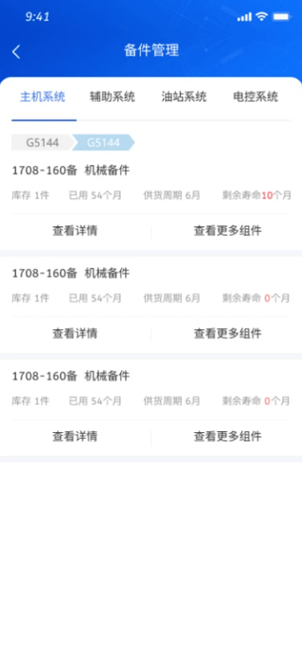 搅拌磨专家最新版 v1.0.2 安卓版 4