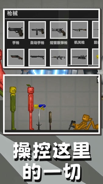 布娃娃战斗模拟器最新版 v2.3 安卓版 0