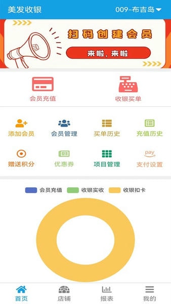 美发收银最新版 美发收银官方版