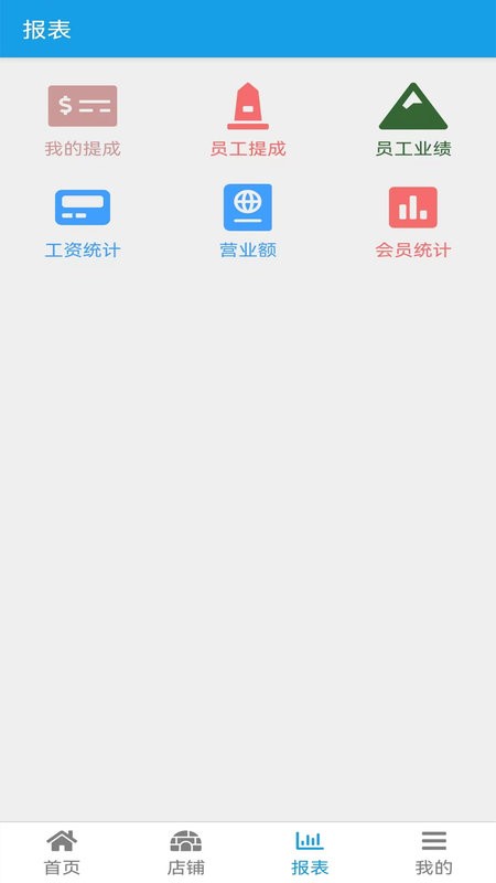 美发收银app v4.3.4 安卓版 0